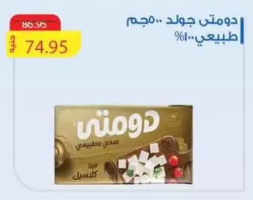 DOMTY available at Mekkawy market  in Egypt - Cairo