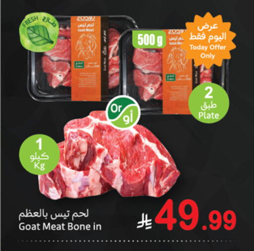 Mutton / Lamb available at Othaim Markets in KSA, Saudi Arabia, Saudi - Al-Kharj