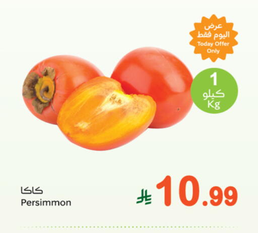 Persimmon available at Othaim Markets in KSA, Saudi Arabia, Saudi - Tabuk