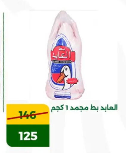 available at جرين تري هايبرماركت - سوهاج in Egypt - القاهرة
