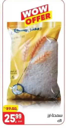 White Rice available at Hyper El Mansoura Shobra in Egypt - Cairo