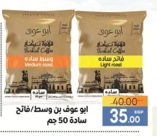 قهوة available at سفير ماركت in Egypt - القاهرة