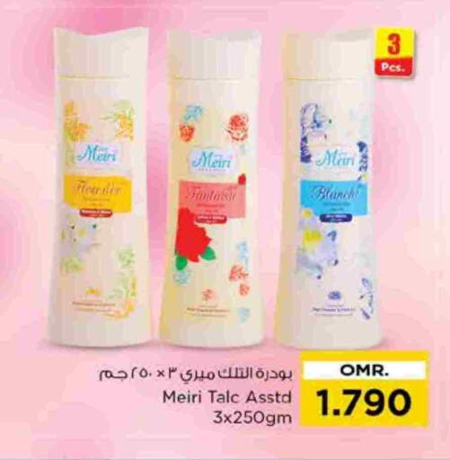 بودرة تلك available at نستو هايبر ماركت in عُمان - صُحار‎