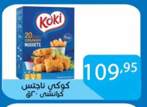 Chicken Nuggets available at Sun Mall in Egypt - Cairo