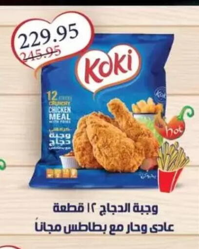 Chicken Bites available at Mekkawy market  in Egypt - Cairo