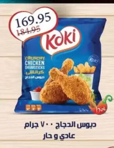 Chicken Drumsticks available at Mekkawy market  in Egypt - Cairo