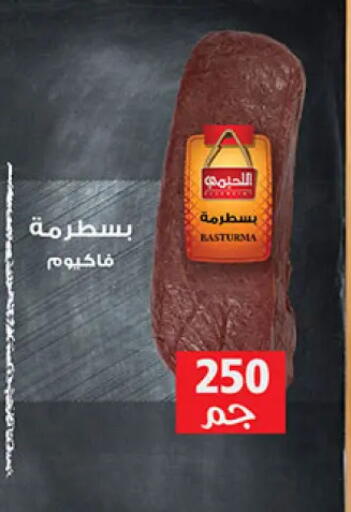 available at الجيزاوى ماركت in Egypt - القاهرة