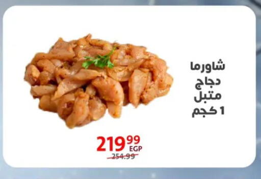 Marinated Chicken available at Arab DownTown in Egypt - Cairo