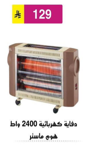 Heater available at Al Hussain Top Up in KSA, Saudi Arabia, Saudi - Riyadh