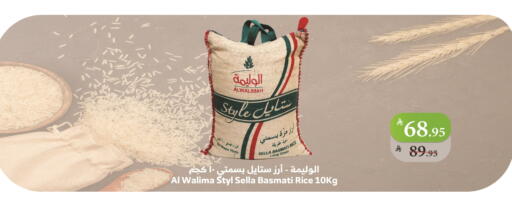 أرز سيلا / مازا available at الراية in مملكة العربية السعودية, السعودية, سعودية - بيشة