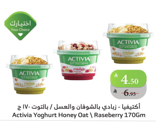 أكتيفيا زبادي available at الراية in مملكة العربية السعودية, السعودية, سعودية - بيشة