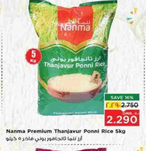 NANMA Ponni rice available at Nesto Hyper Market   in Oman - Salalah