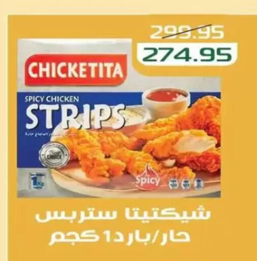 Chicken Strips available at Mekkawy market  in Egypt - Cairo