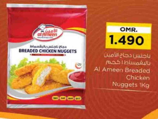 ناجتس الدجاج available at نستو هايبر ماركت in عُمان - صُحار‎