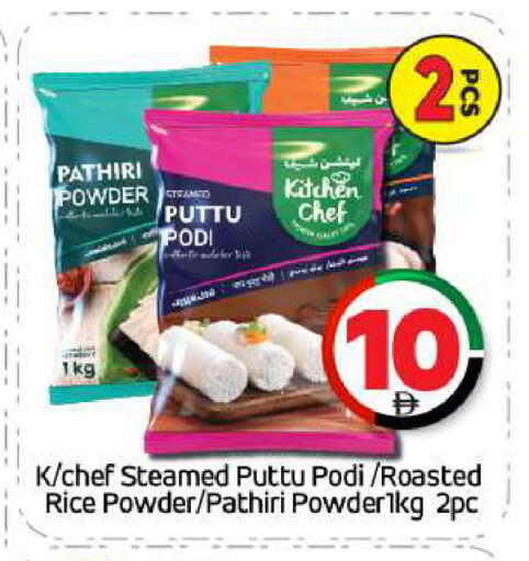 طحين الأرز available at بيج مارت in الإمارات العربية المتحدة , الامارات - أبو ظبي