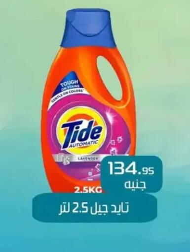 تايد منظف available at Mekkawy market  in Egypt - القاهرة