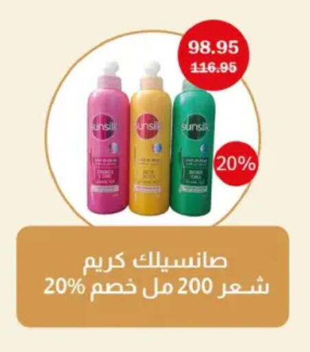 SUNSILK Hair Cream available at Flamingo Hyper Market in Egypt - Cairo