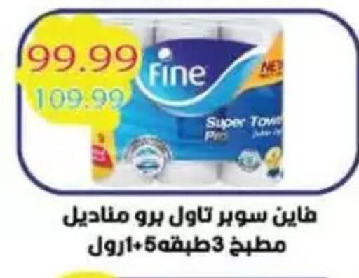 FINE available at Mekkawy market  in Egypt - Cairo
