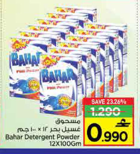 بهار منظف available at مارك & سايف in عُمان - مسقط‎