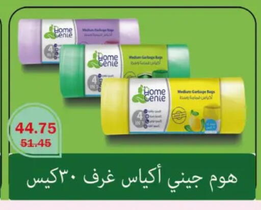 Garbage / Trash Bags available at فلامنجو هايبرماركت in Egypt - القاهرة