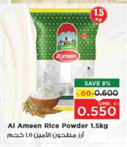 الأمين available at نستو هايبر ماركت in عُمان - صلالة