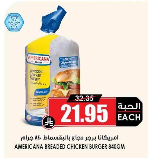 أمريكانا برجر دجاج available at أسواق النخبة in مملكة العربية السعودية, السعودية, سعودية - بيشة