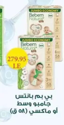 بيبم ناتشورال available at Mekkawy market  in Egypt - القاهرة