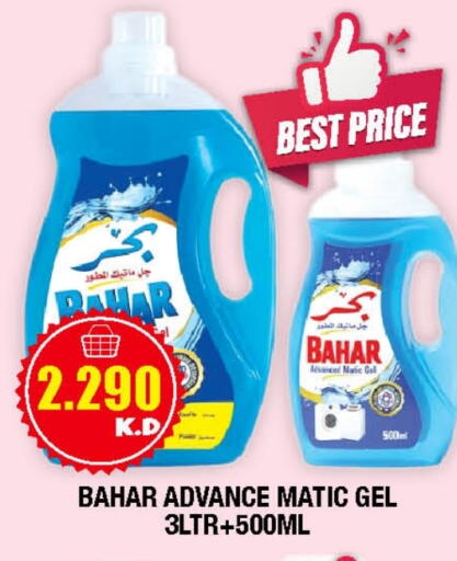 BAHAR Detergent available at Ambassador Supermarkets & Hypermarkets in Kuwait