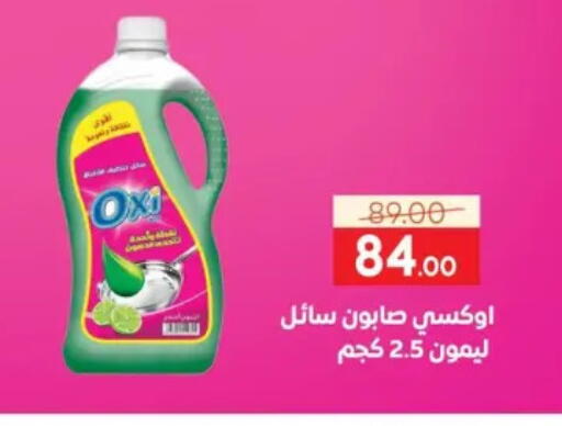 OXI available at Safeer market in Egypt - Cairo