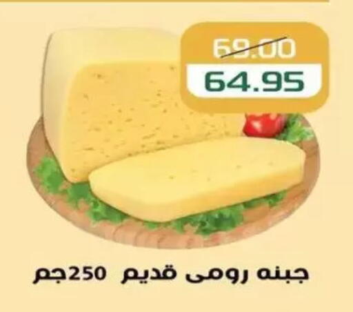 جبنة رومي available at Mekkawy market  in Egypt - القاهرة