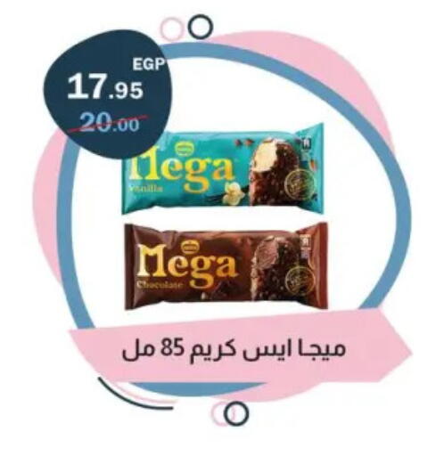 Vanilla available at فلامنجو هايبرماركت in Egypt - القاهرة