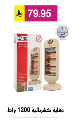 Heater available at Al Hussain Top Up in KSA, Saudi Arabia, Saudi - Riyadh