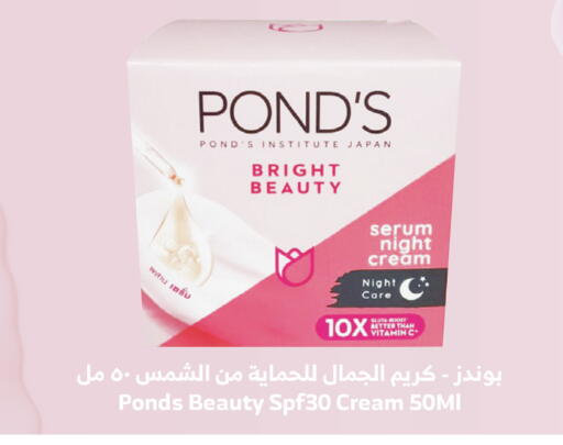 بوندز كريم للوجه available at الراية in مملكة العربية السعودية, السعودية, سعودية - بيشة