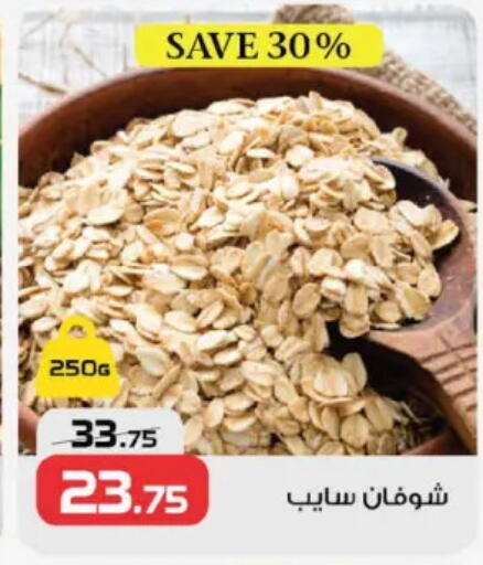 Oats available at  Zahran Market in Egypt - Cairo