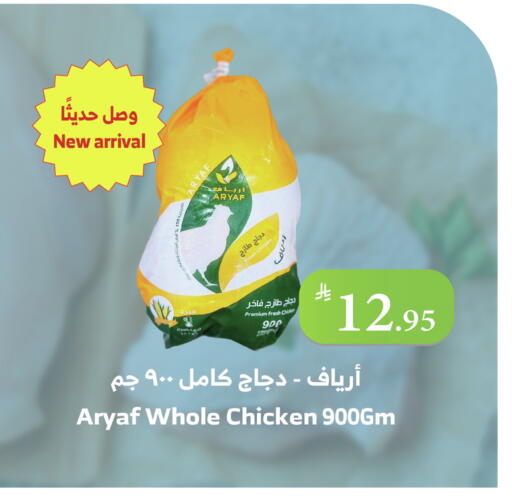 Fresh Whole Chicken available at Al Raya in KSA, Saudi Arabia, Saudi - Bishah
