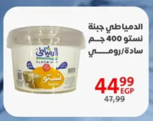 Roumy Cheese available at Arab DownTown in Egypt - Cairo