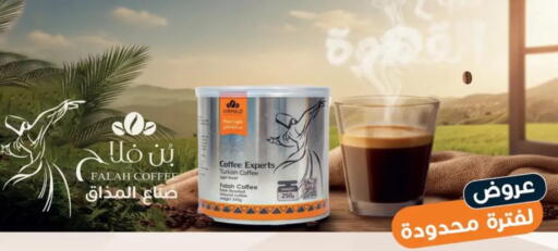 قهوة available at صن مول in Egypt - القاهرة