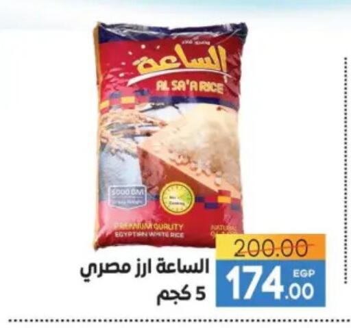 أرز كالروز available at سفير ماركت in Egypt - القاهرة
