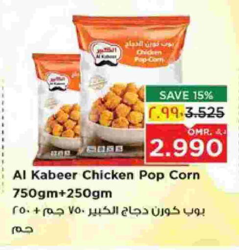 AL KABEER available at Nesto Hyper Market   in Oman - Salalah
