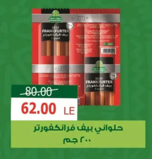 available at سفير ماركت in Egypt - القاهرة