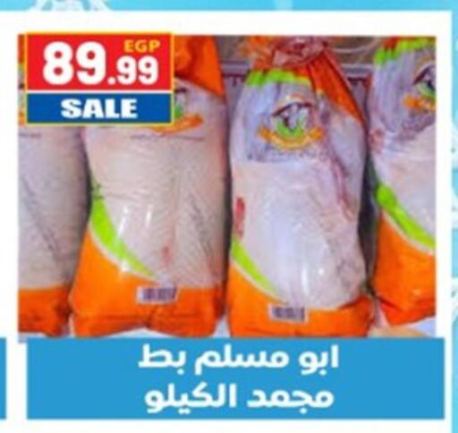 available at أولاد المحاوى in Egypt - القاهرة