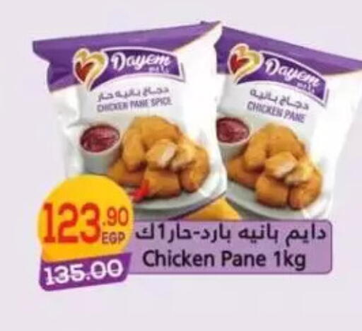 Chicken Pane available at Hyper El Mansoura Shobra in Egypt - Cairo