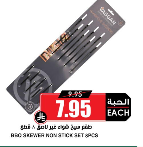 available at أسواق النخبة in مملكة العربية السعودية, السعودية, سعودية - بيشة