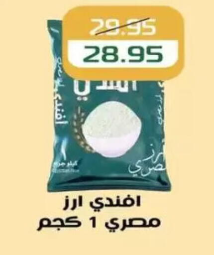 Calrose Rice available at Mekkawy market  in Egypt - Cairo