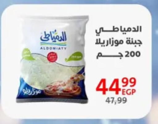 Mozzarella available at Arab DownTown in Egypt - Cairo