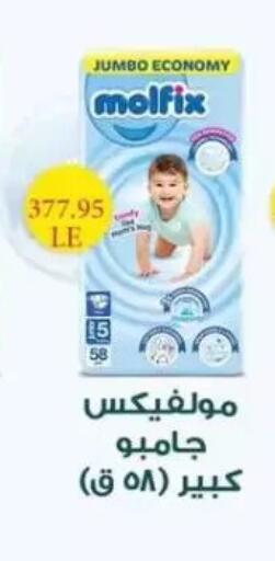 مولفيكس available at Mekkawy market  in Egypt - القاهرة