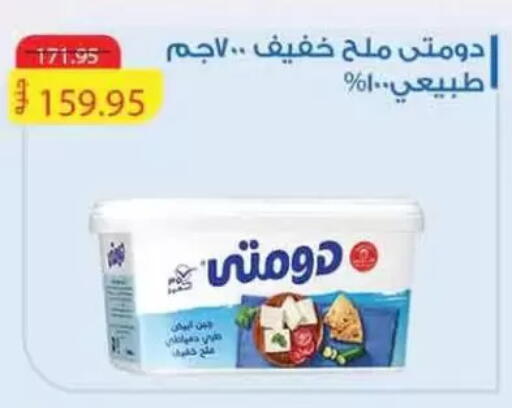 DOMTY available at Mekkawy market  in Egypt - Cairo