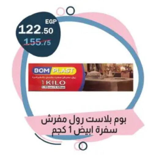 available at فلامنجو هايبرماركت in Egypt - القاهرة