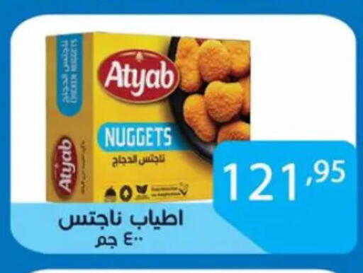 Chicken Nuggets available at Sun Mall in Egypt - Cairo