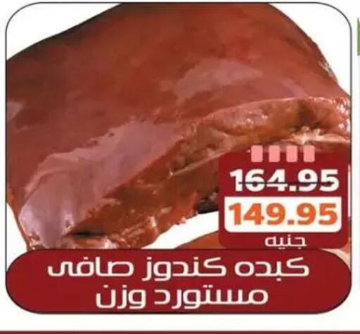 available at Mekkawy market  in Egypt - Cairo
